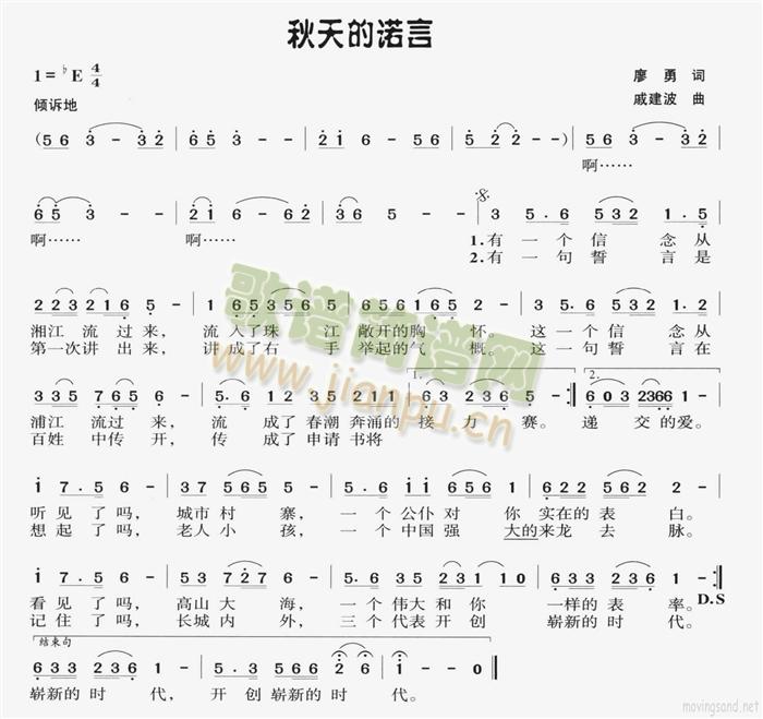 秋天的诺言简谱