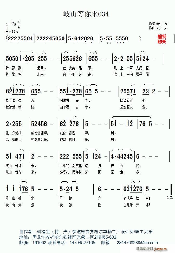 岐山等你来简谱