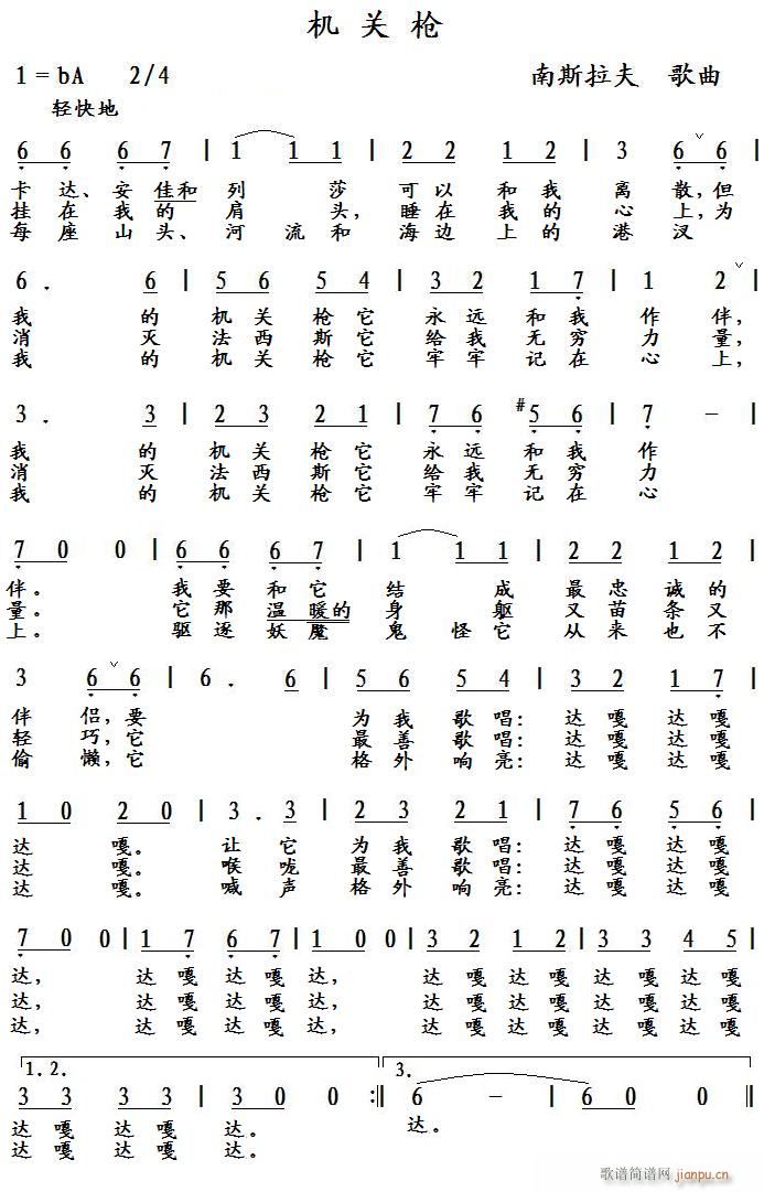 机关枪（南）简谱