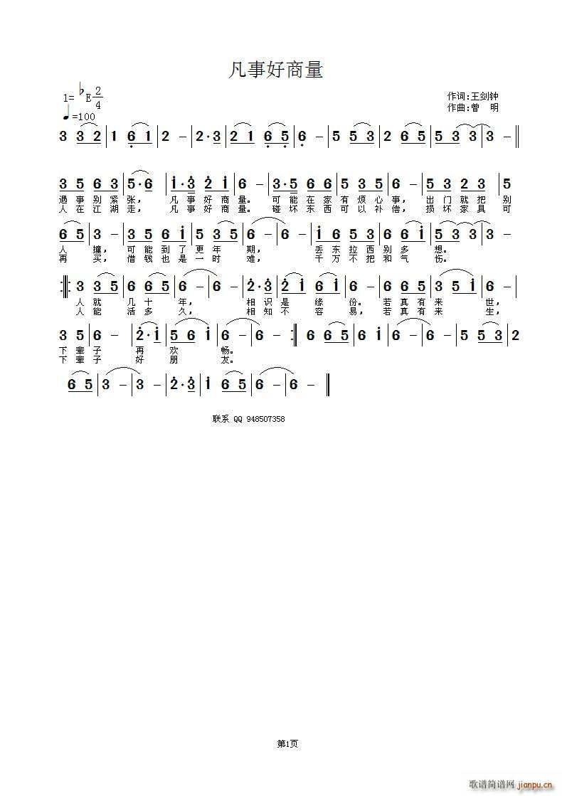 凡事好商量简谱