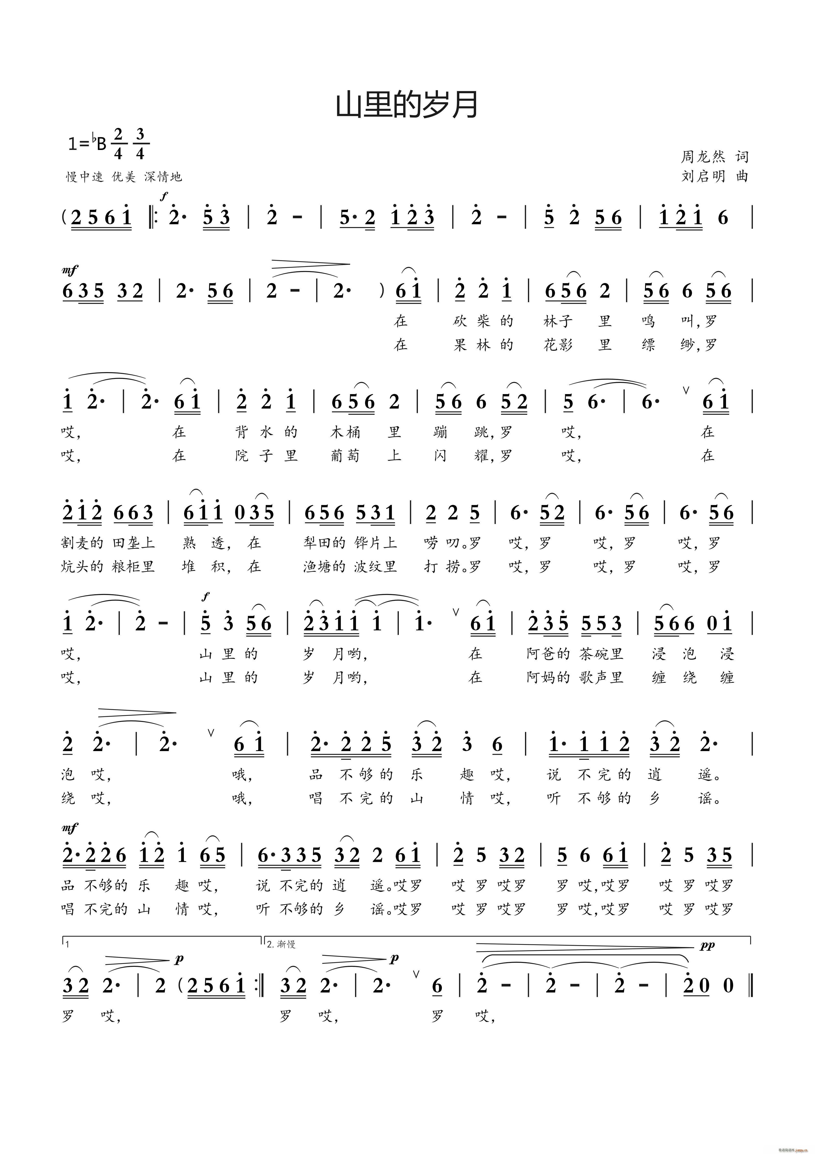 山里的岁月（周龙然词 刘启明曲）简谱