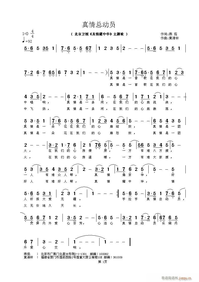 《真情总动员》燕茹词，黄清林曲简谱