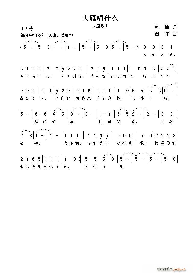 唱什么（黄灿词 曲）简谱