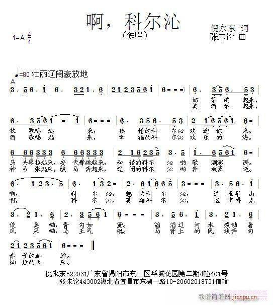啊，科尔沁  倪永东 词  张朱论 曲简谱