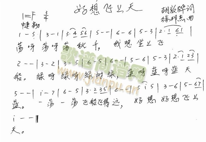 好想飞上天简谱