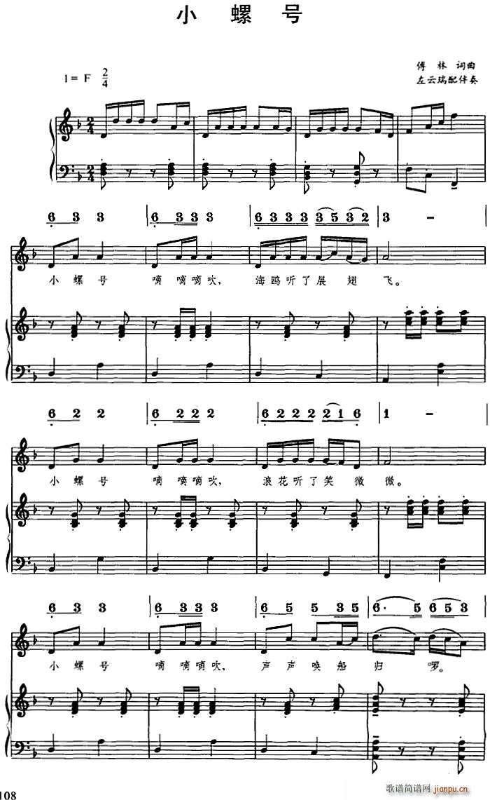 小螺号（线 、 ）简谱