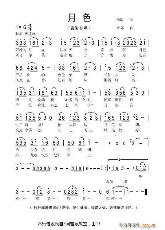 月色-雷佳简谱
