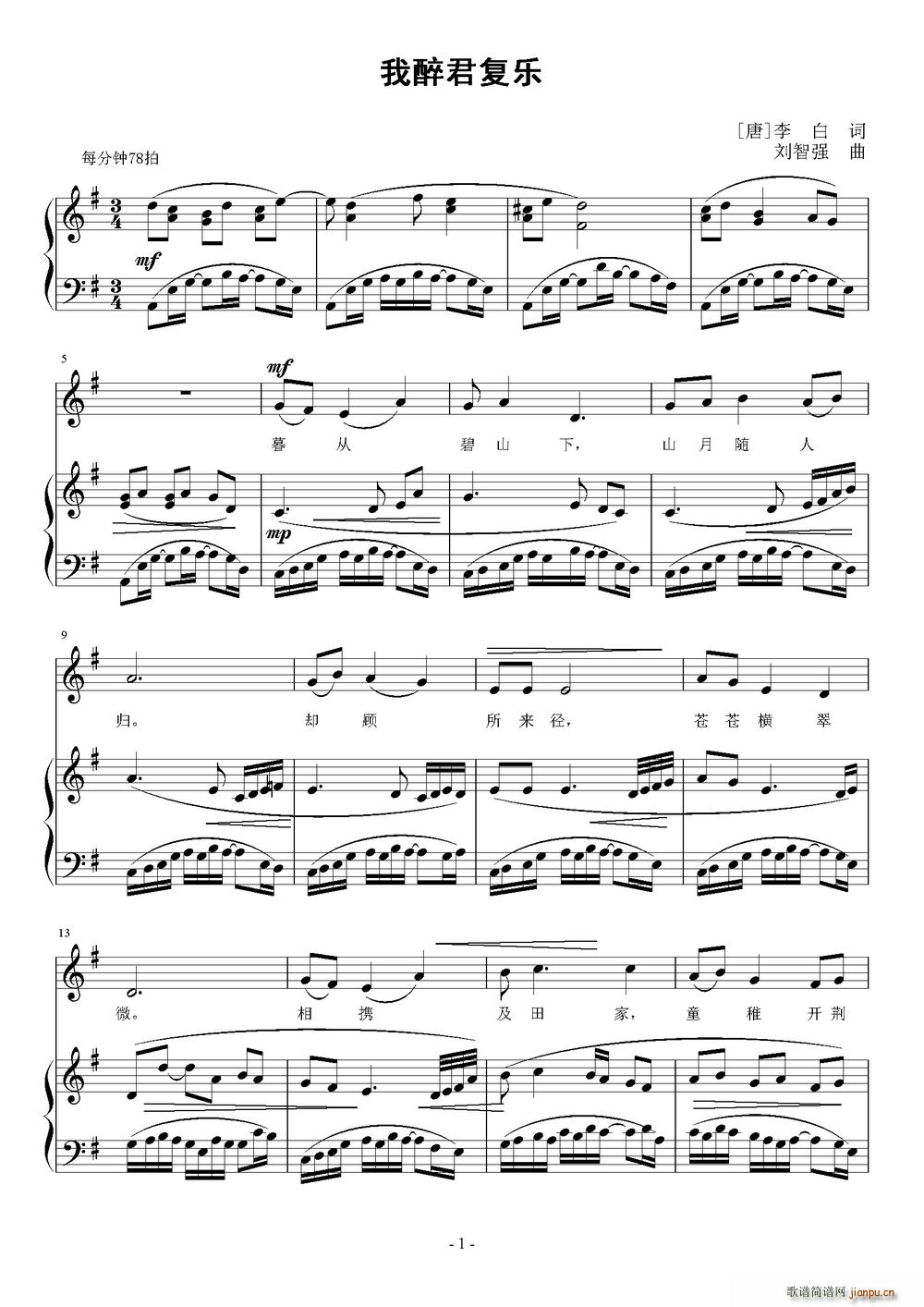 我醉君复乐简谱