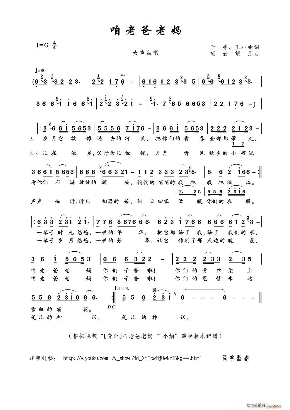 咱老爸老妈简谱
