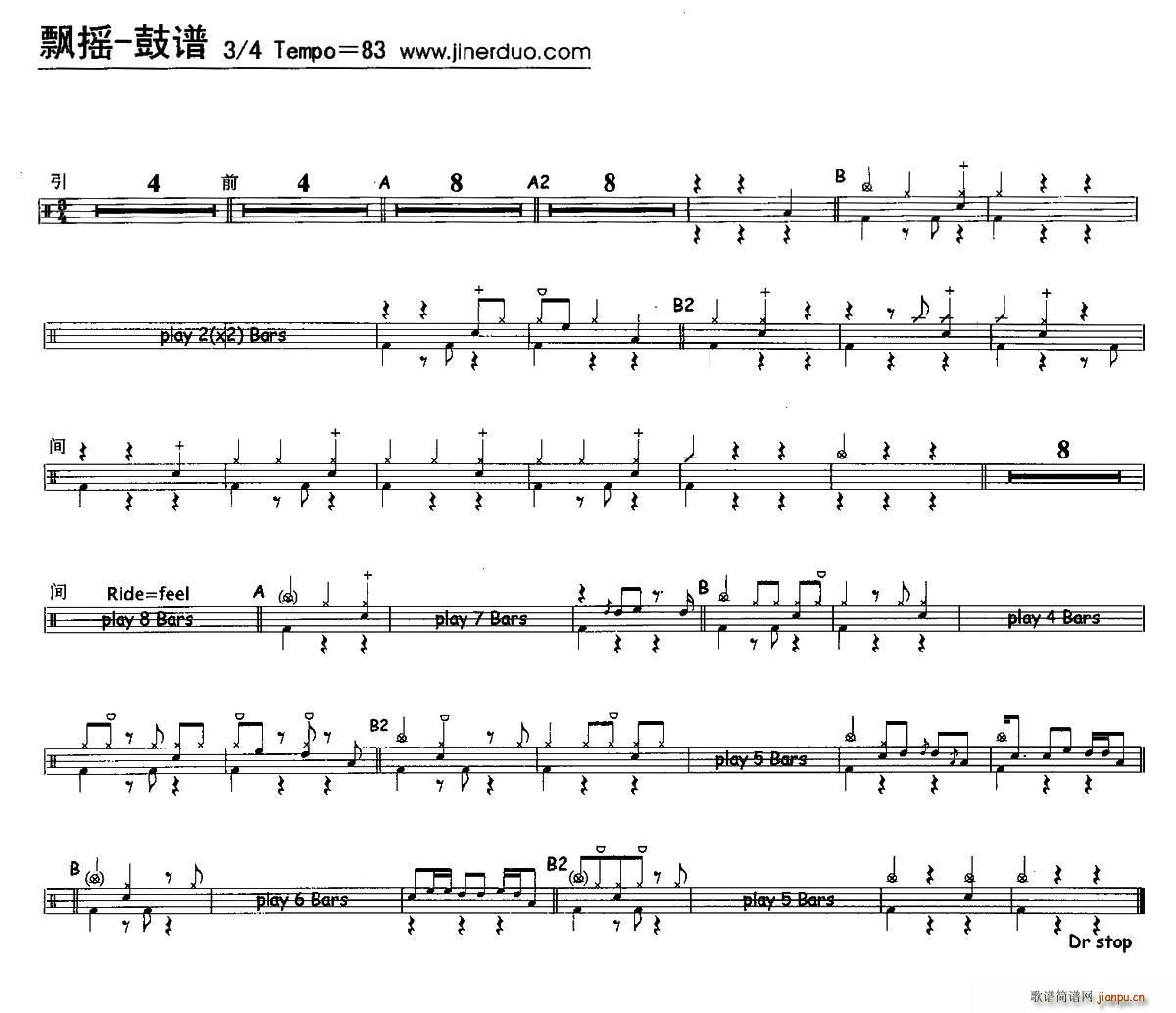 飘摇（架子 ）简谱