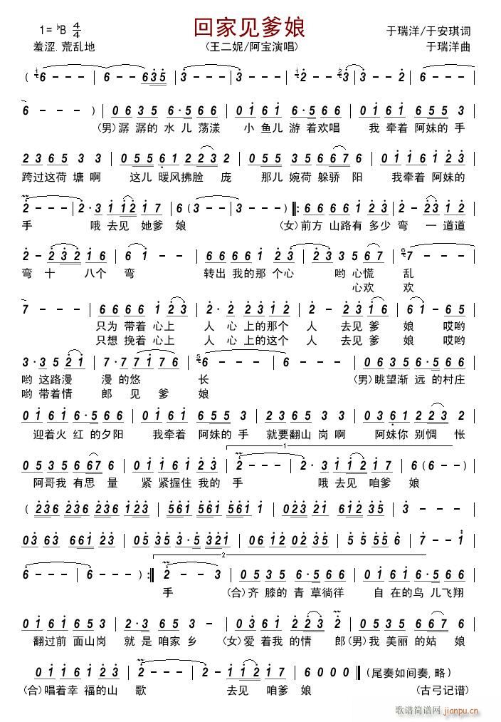 回家见爹娘简谱