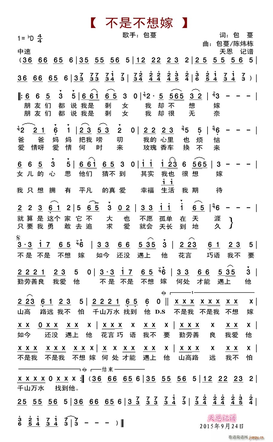 不是不想嫁简谱