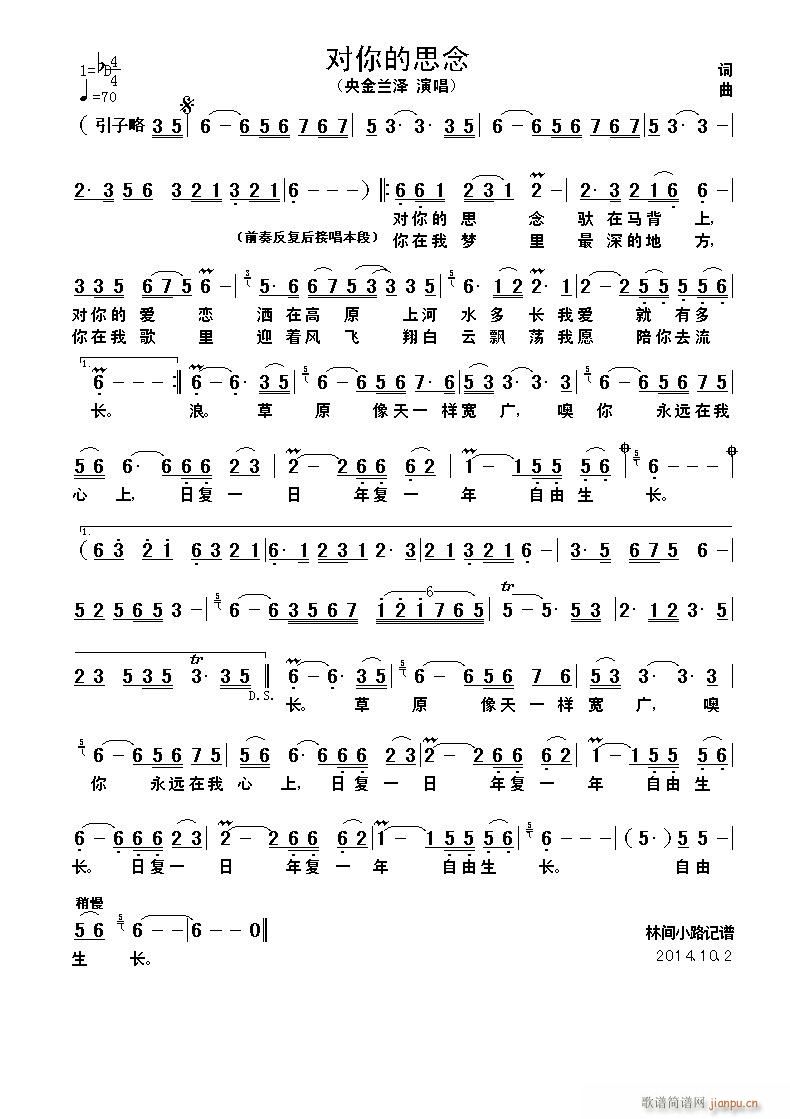 对你的思念简谱