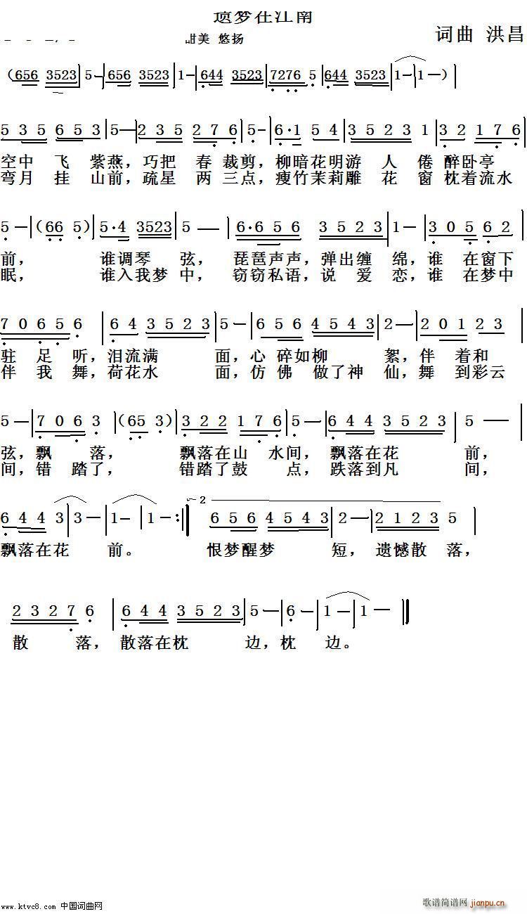 遗梦在江南简谱-曲谱 酷好简谱