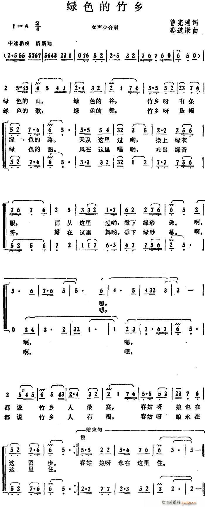 绿色的竹乡简谱