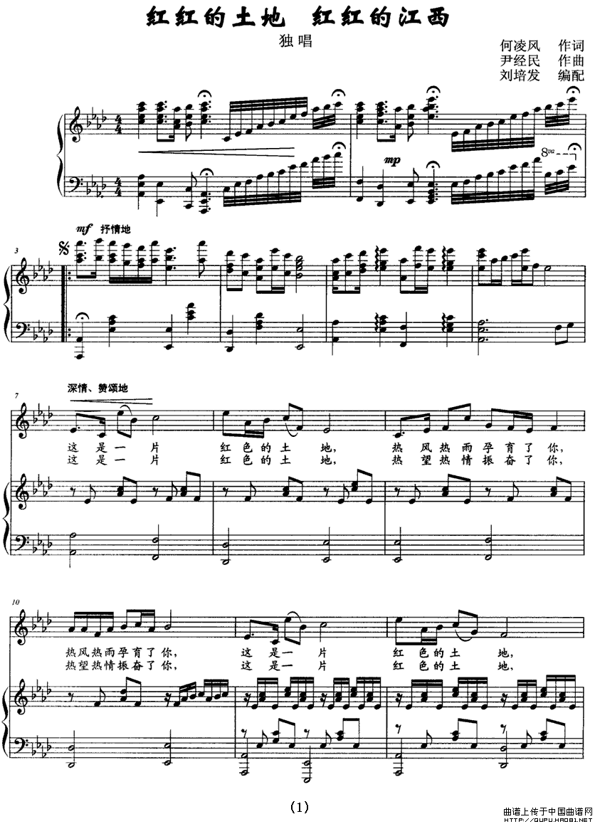 红红的土地 红红的江西简谱