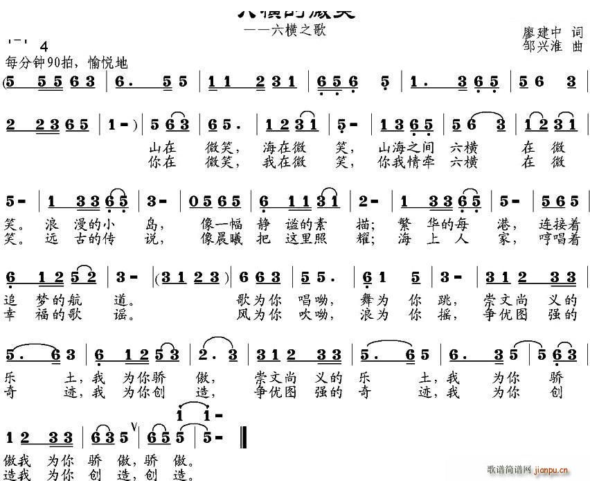 六横的微笑简谱