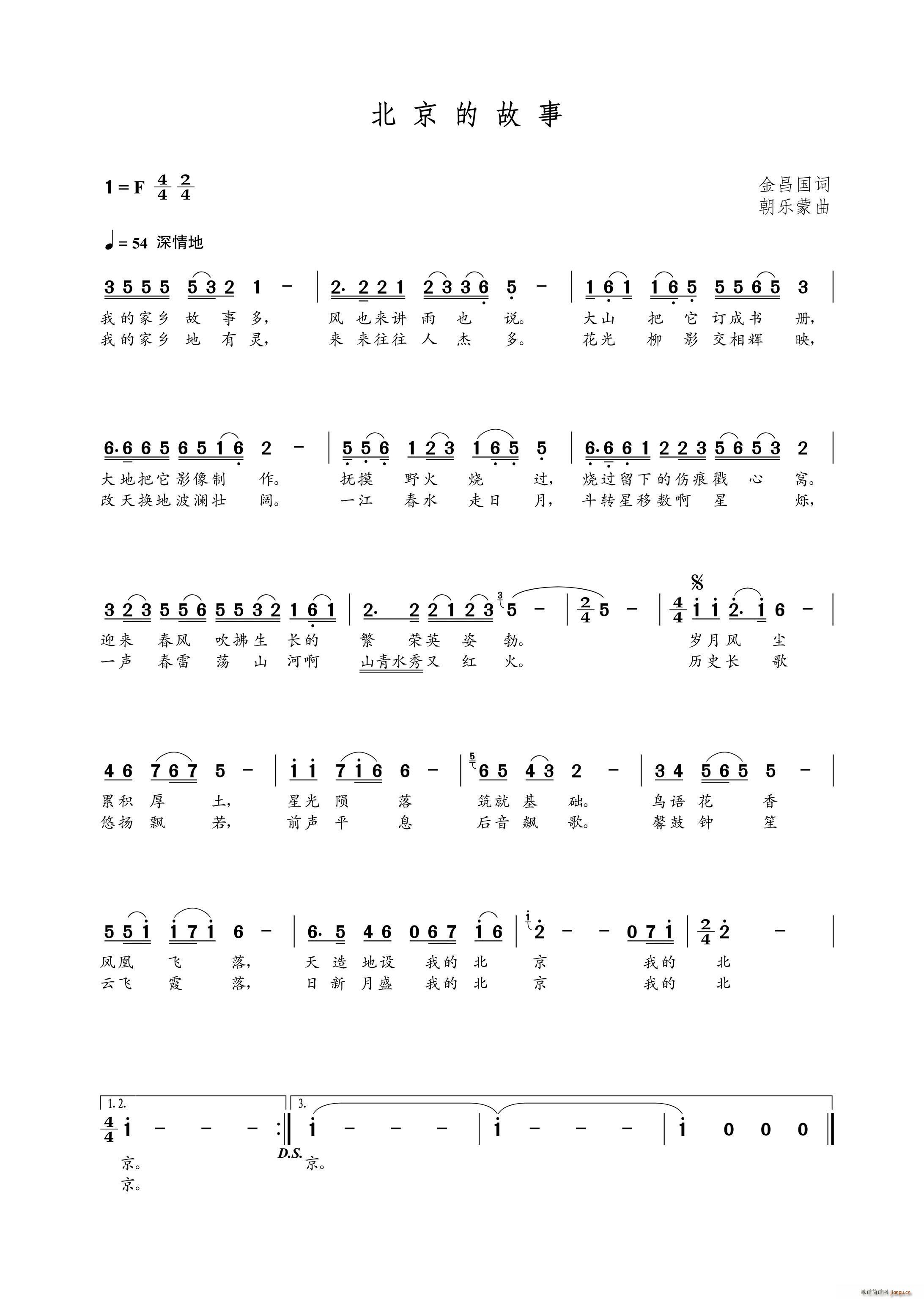 北京的故事（金昌国词 曲）简谱
