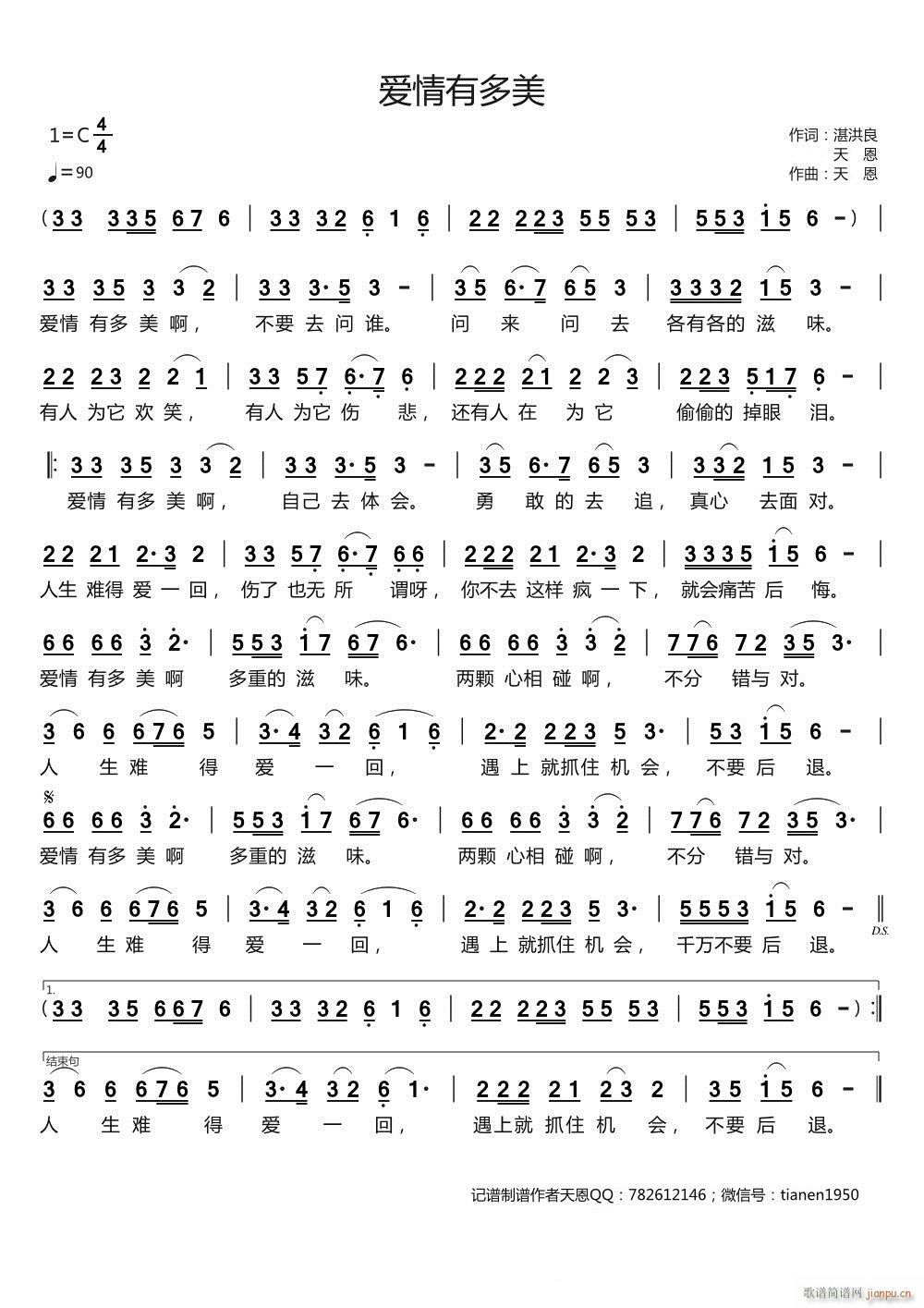 爱情有多美简谱