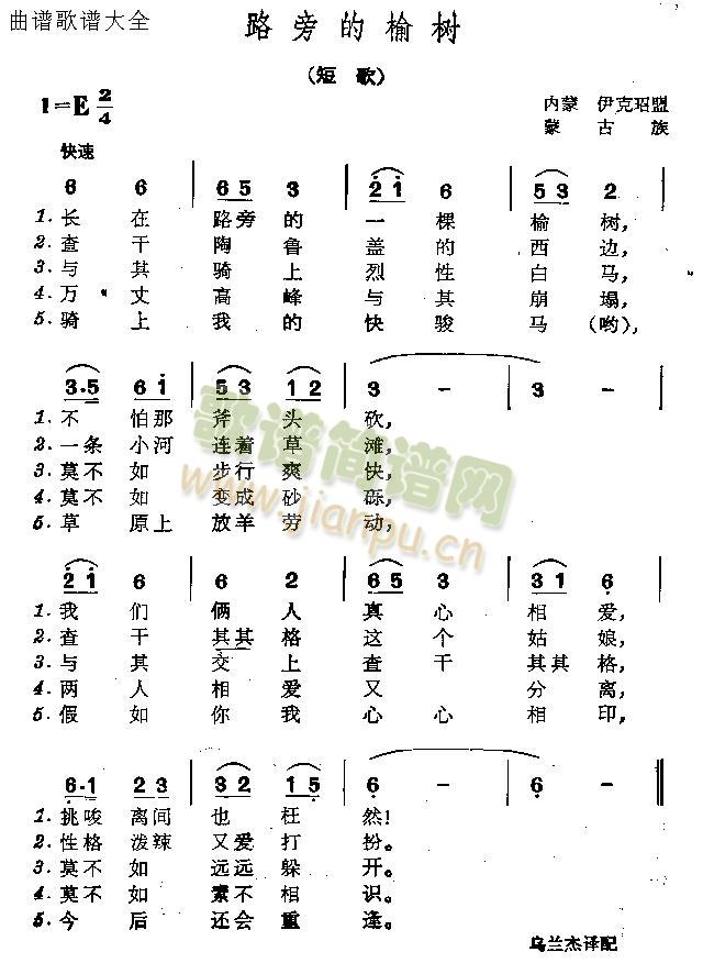 路边的榆树简谱