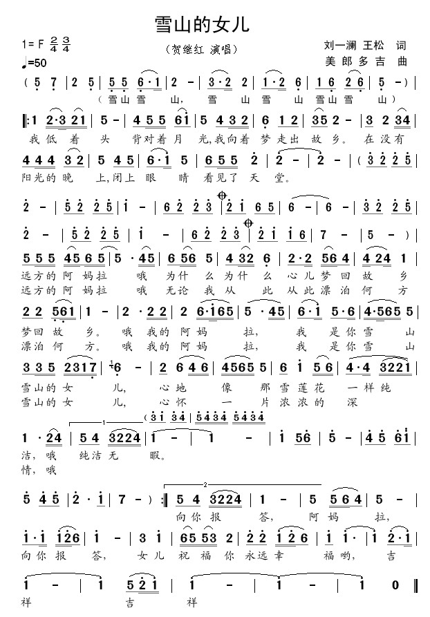雪山的女儿简谱