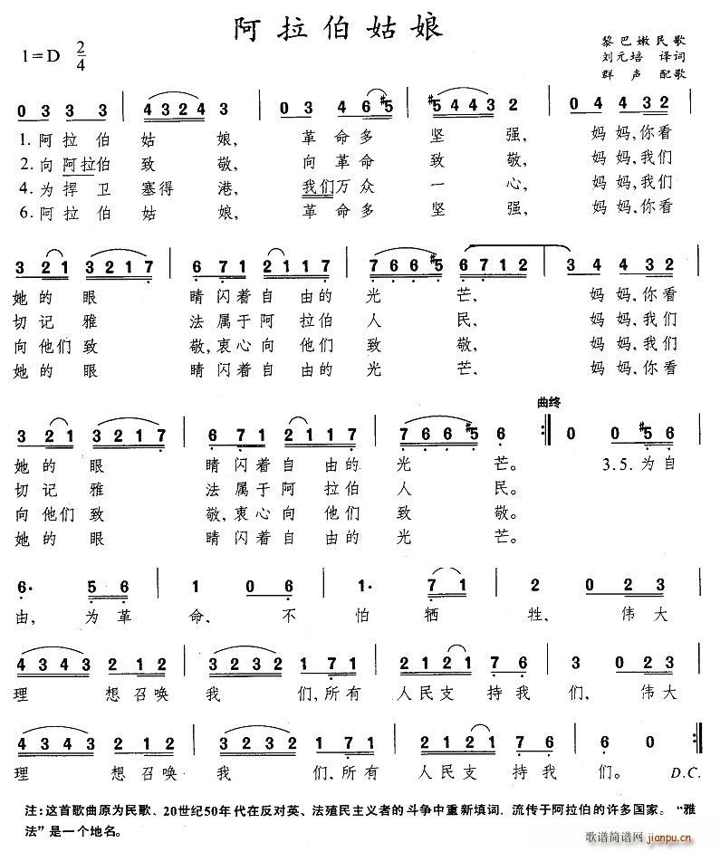 阿拉伯姑娘（黎巴嫩）简谱