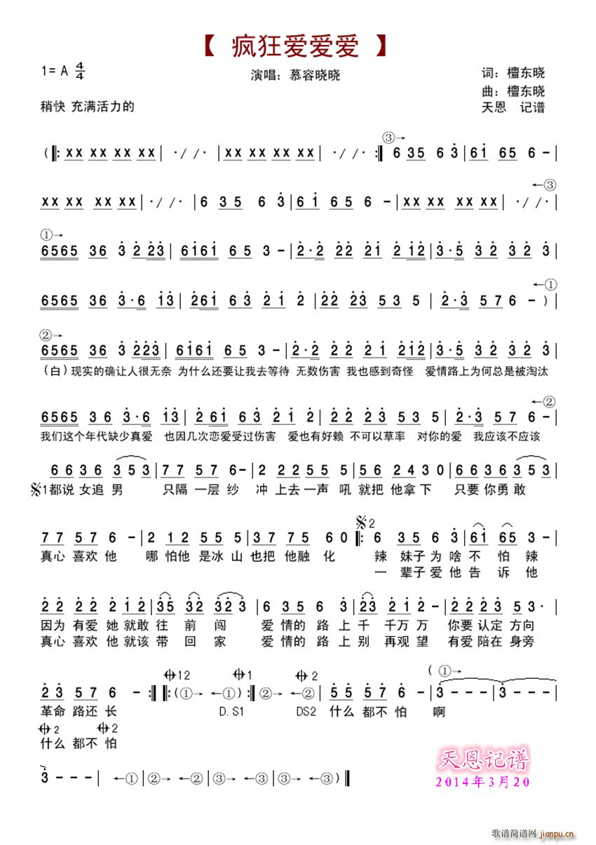 疯狂爱爱爱简谱