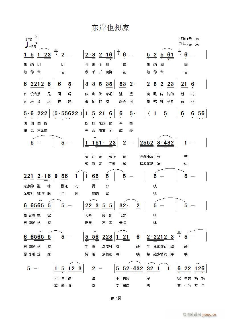 东岸也想家 来民词 涂乐曲  欢迎批评指正简谱