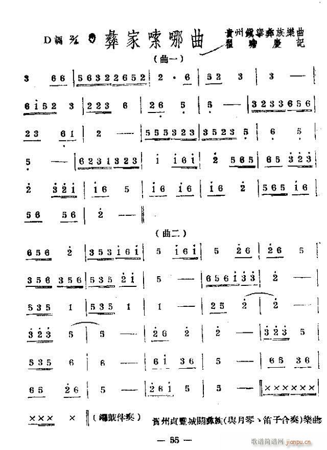 彝家嗦哪曲简谱