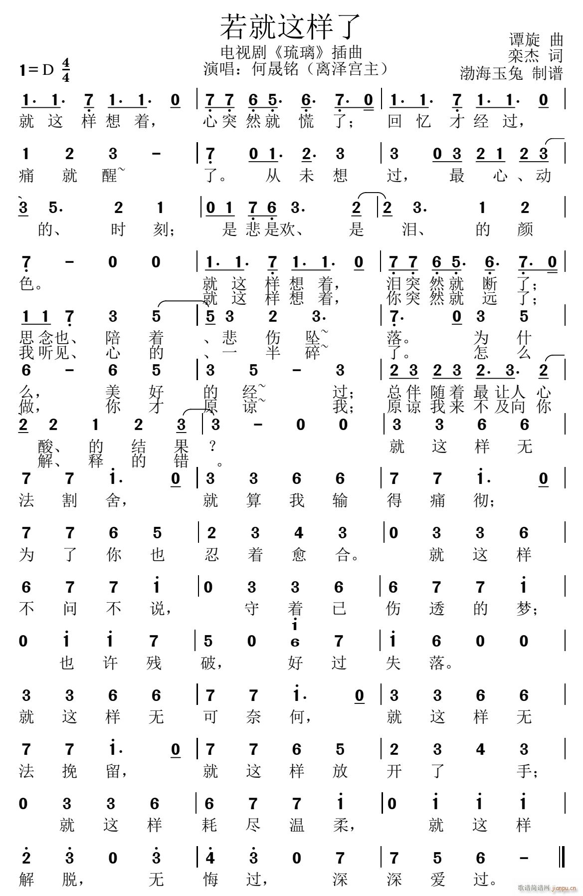 若就这样了简谱