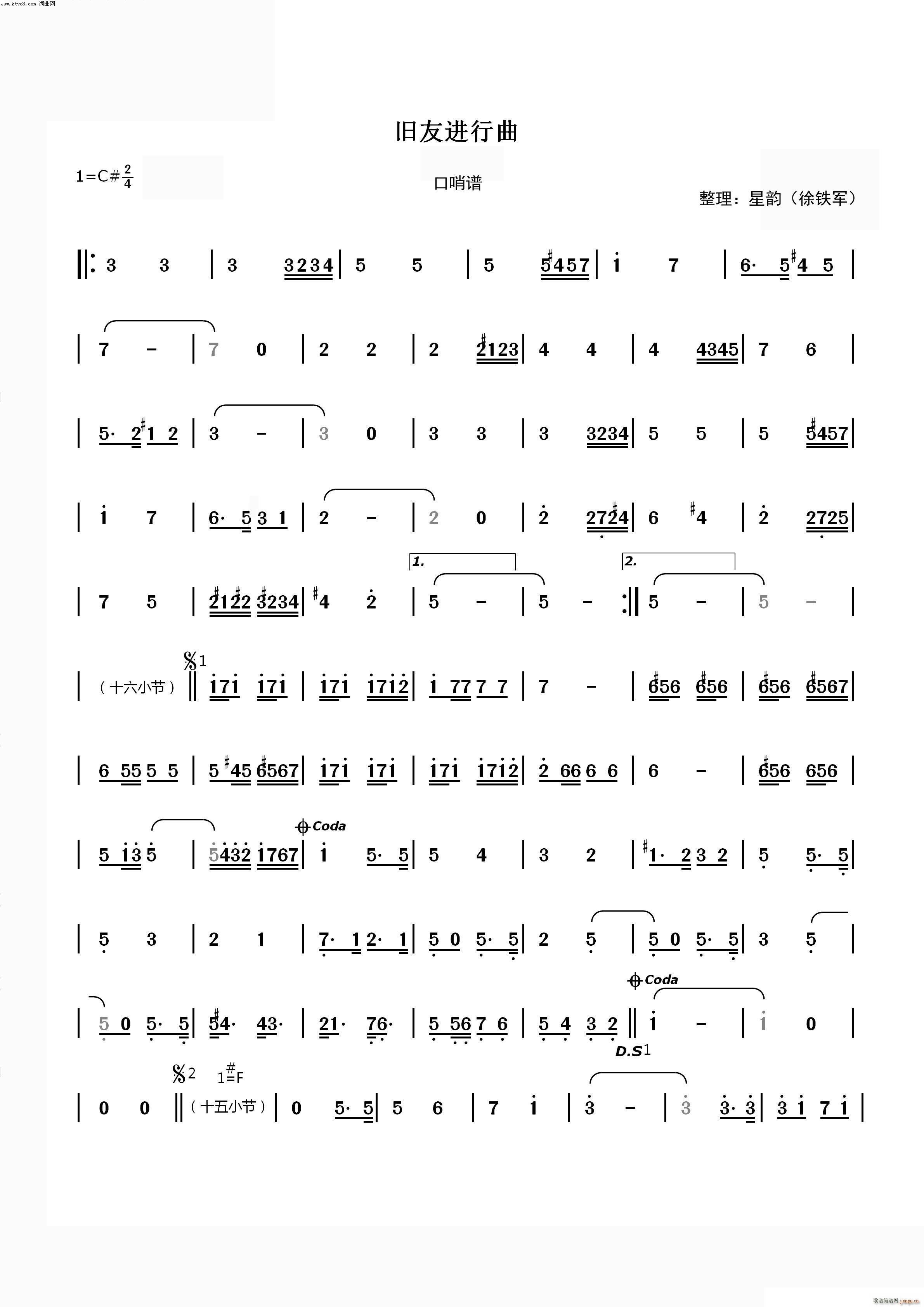 旧友进行曲简谱