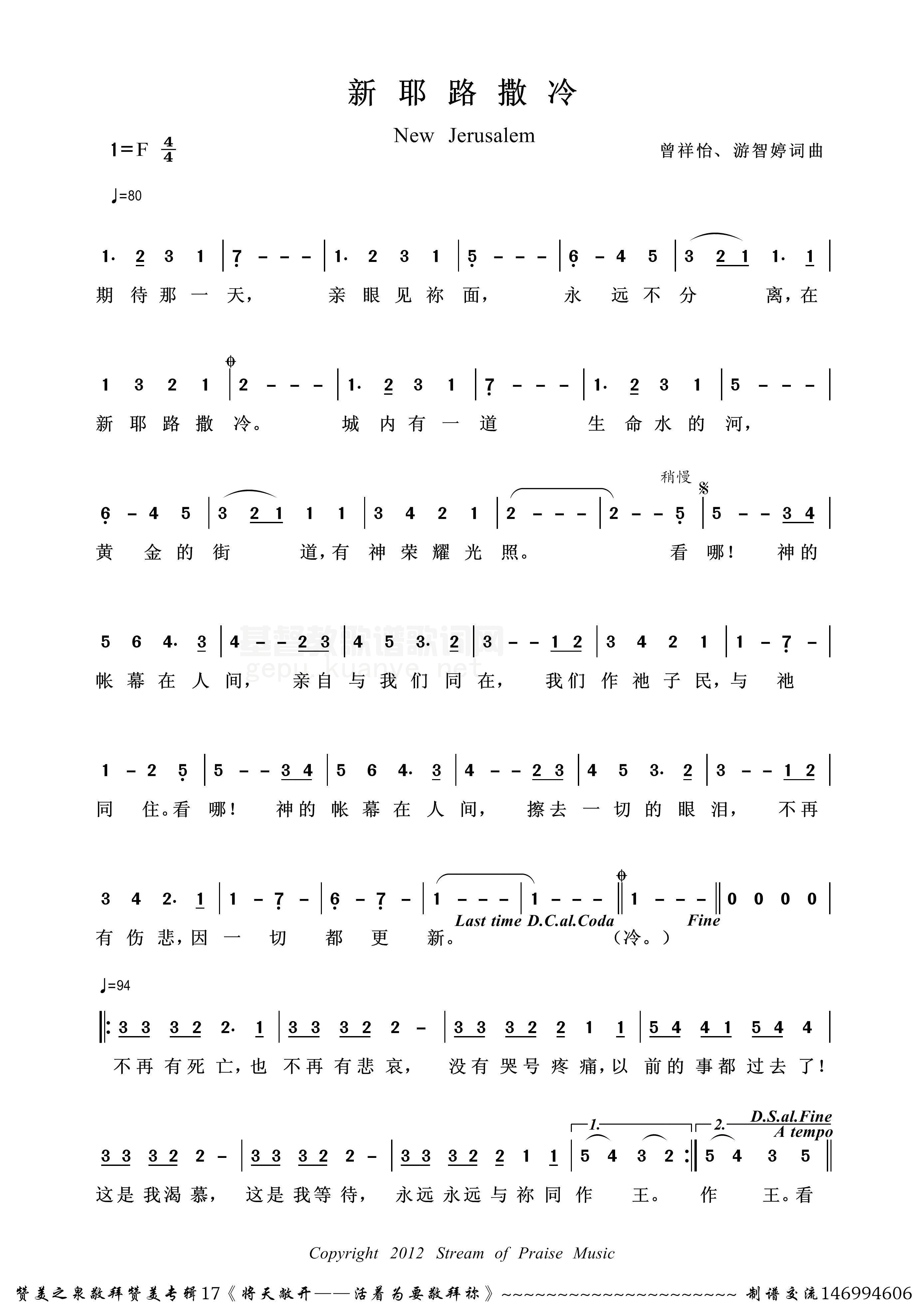 新耶路撒冷简谱