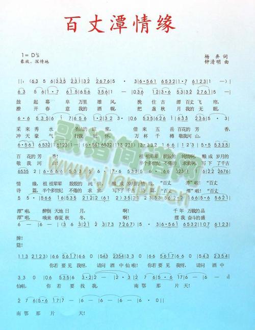 百丈谭情缘简谱