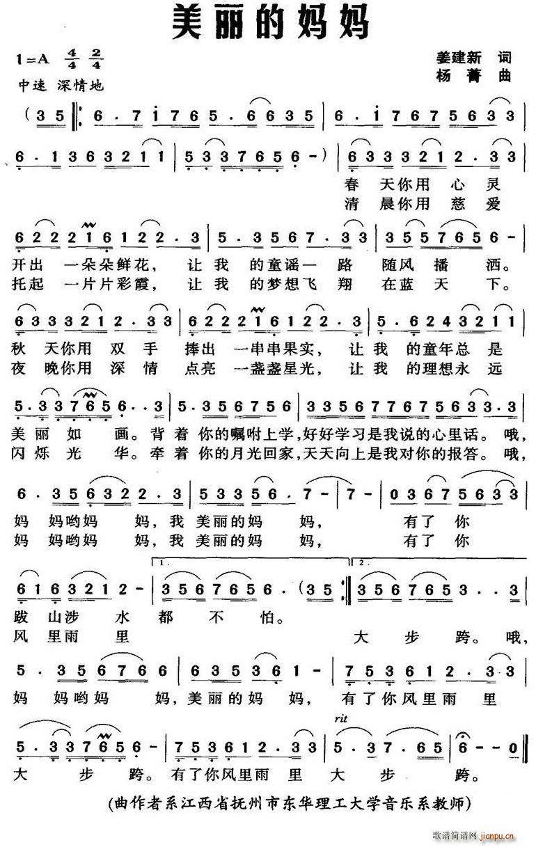 美丽的妈妈简谱