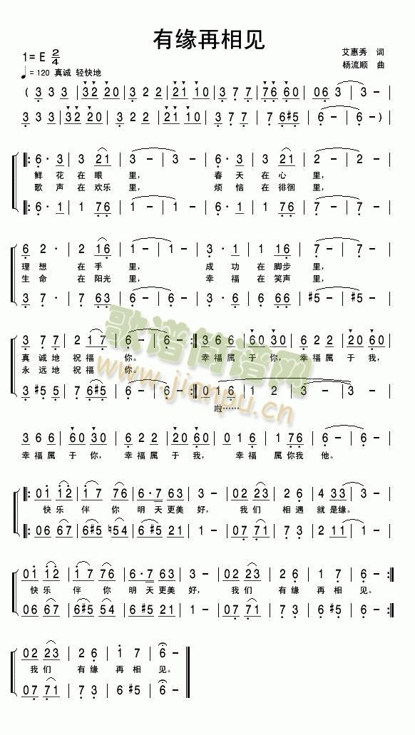 有缘再相见简谱