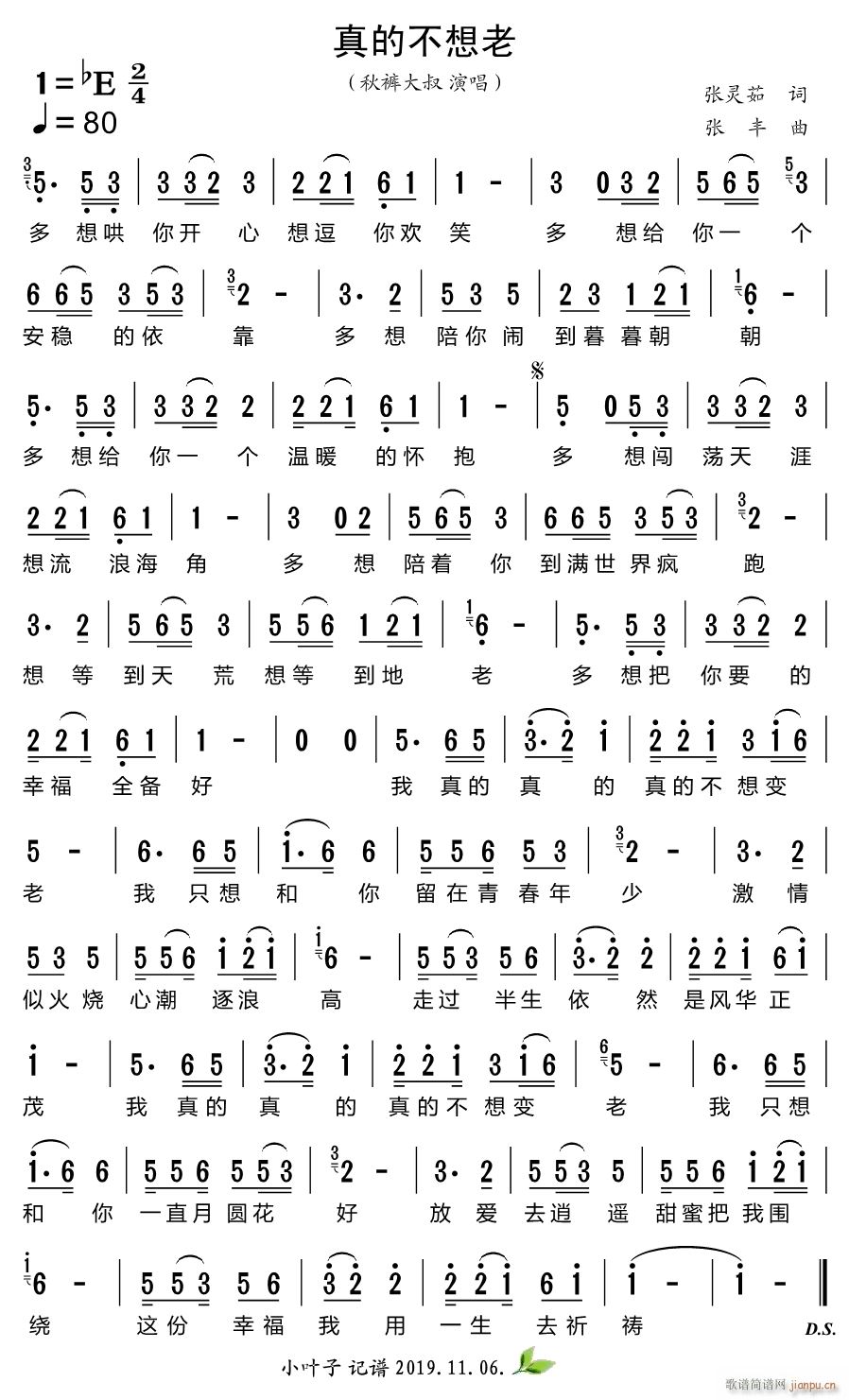 真的不想老简谱