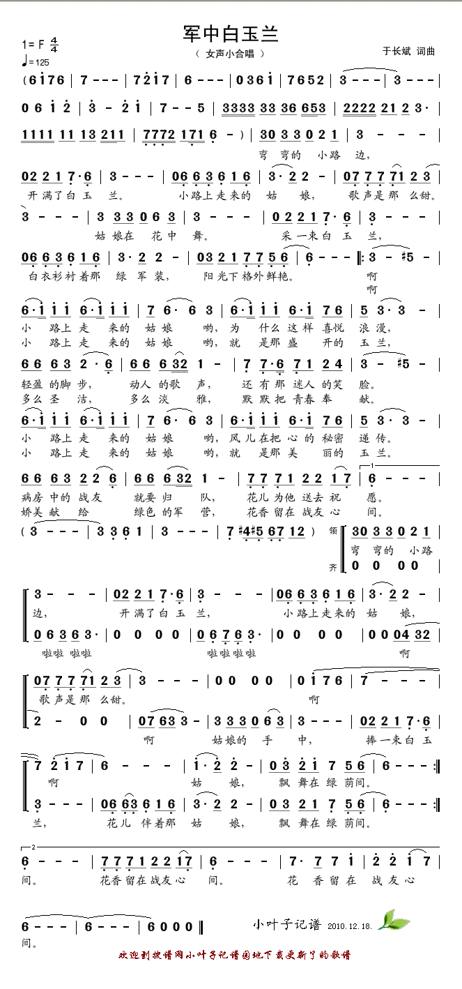 军中白玉兰简谱