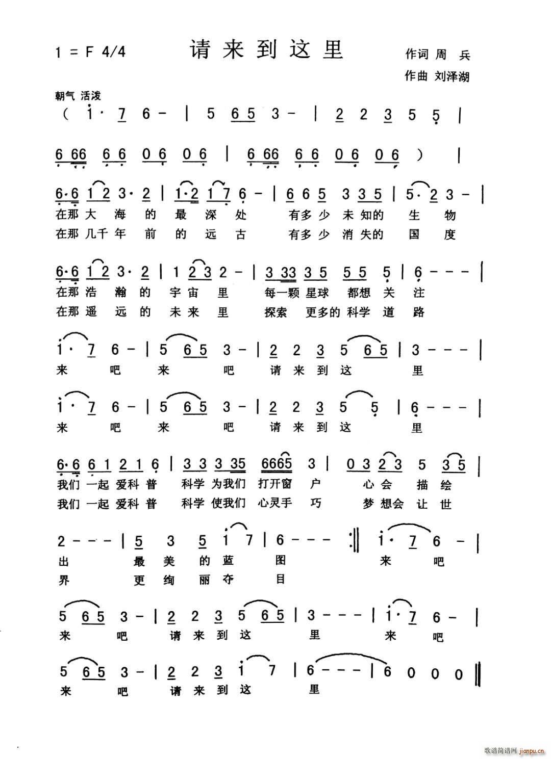 请来到这里简谱