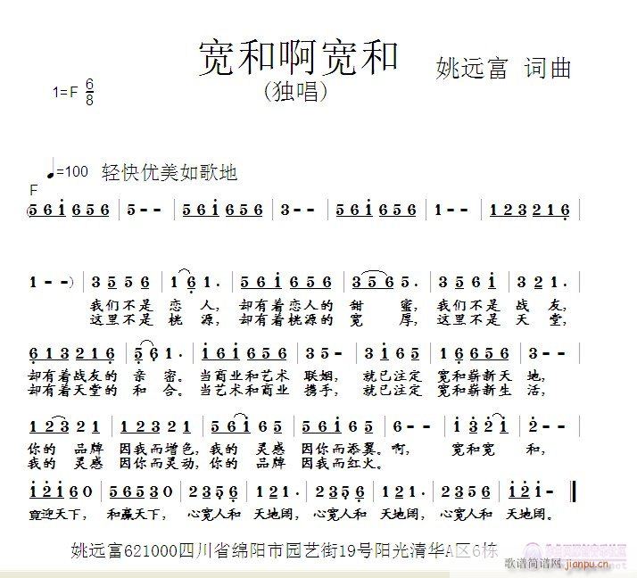 宽和啊宽和  姚远富 词曲简谱