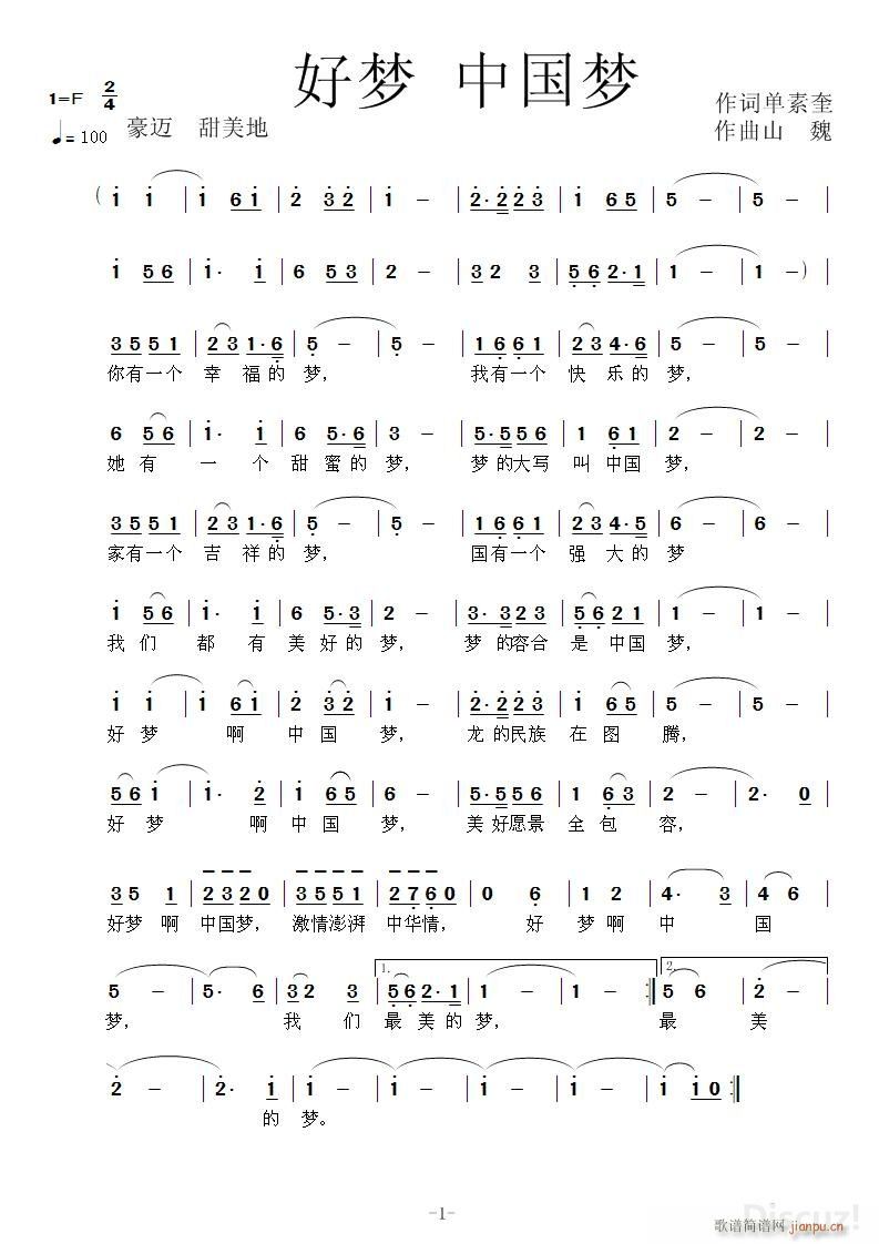 《好梦中国梦》作词 单素奎 作曲山魏简谱