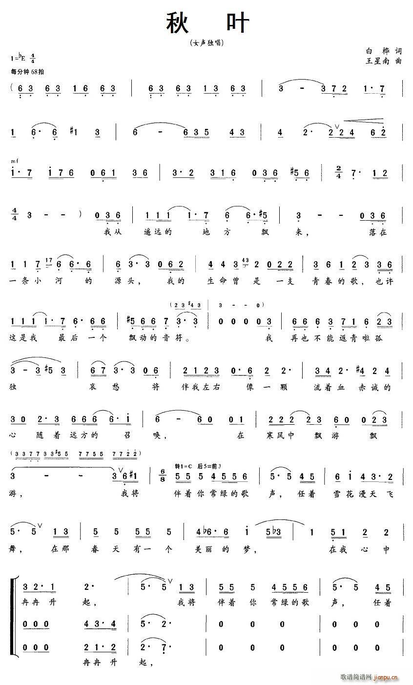 秋叶（白桦词 王星南曲、独唱 ）简谱