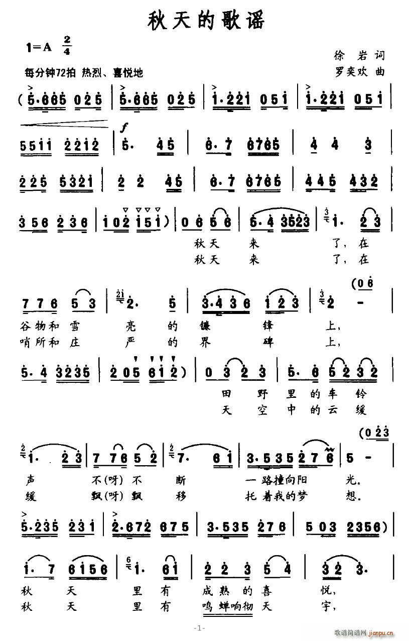 秋天的歌谣简谱
