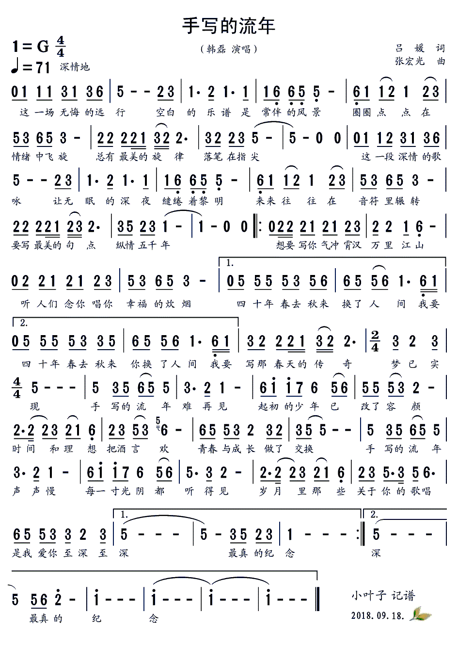 手写的流年简谱