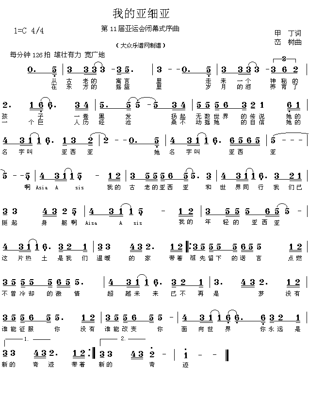 唱响亚运,迎接亚运:我的亚细亚简谱