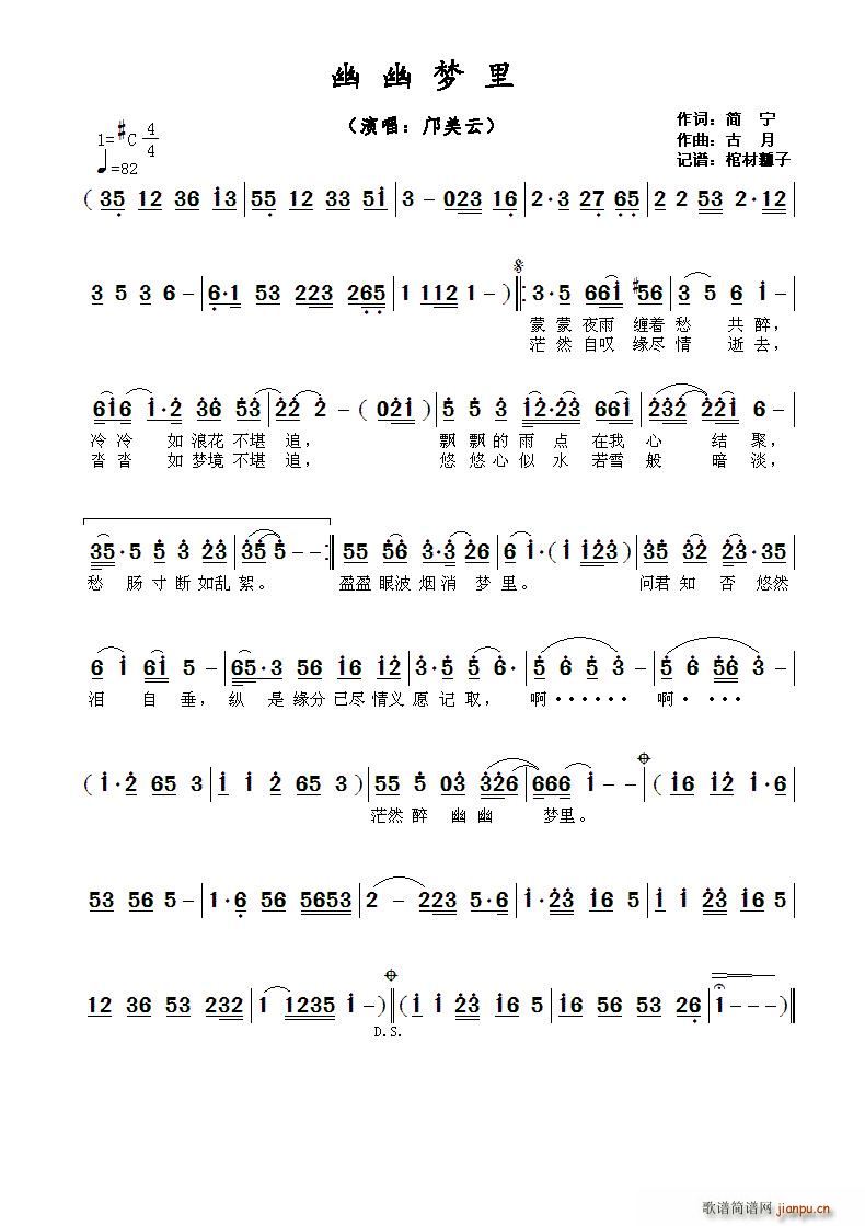 幽幽梦里简谱