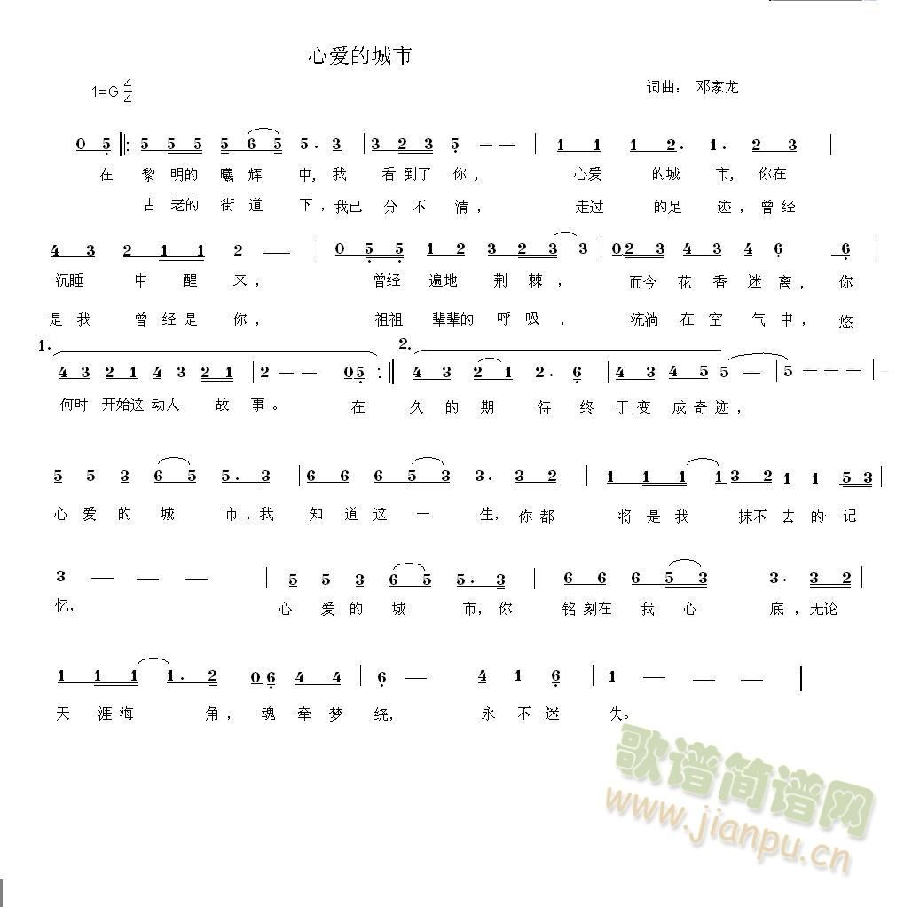 心爱的城市简谱
