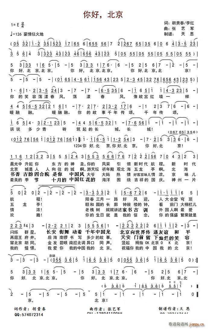 你好 北京简谱