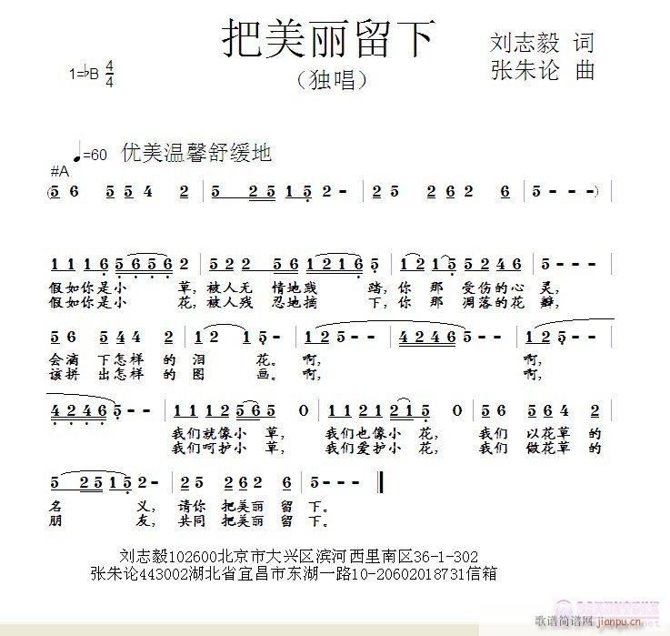把美丽留下  刘志毅 词  张朱论 曲简谱