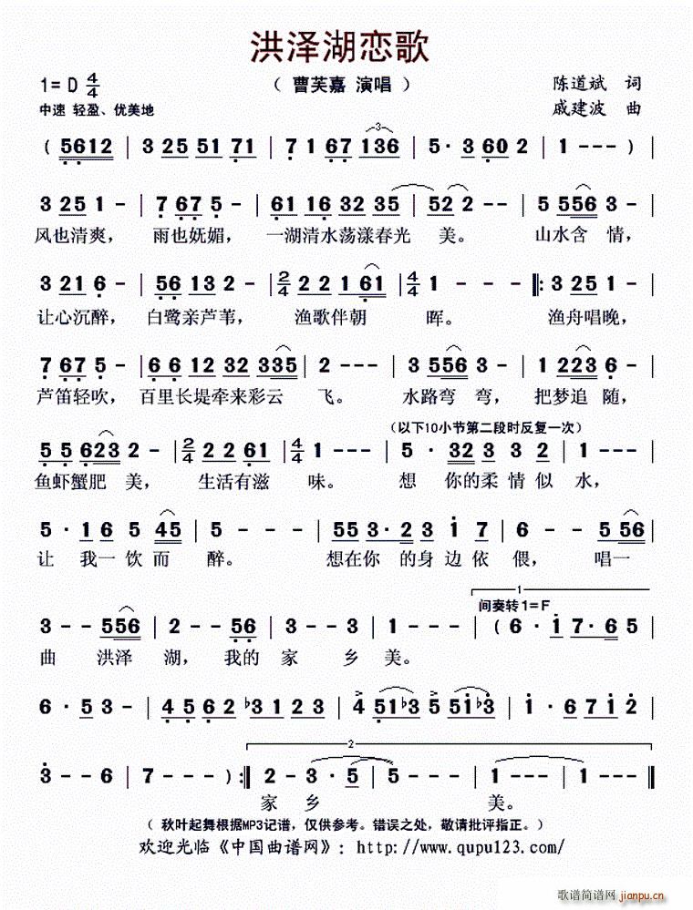 洪泽湖恋歌简谱