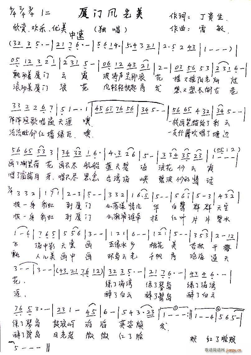 厦门风光美简谱